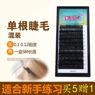 嫁接练习睫毛学员专用单根混装圆毛种植睫毛初学者新手练习用睫毛