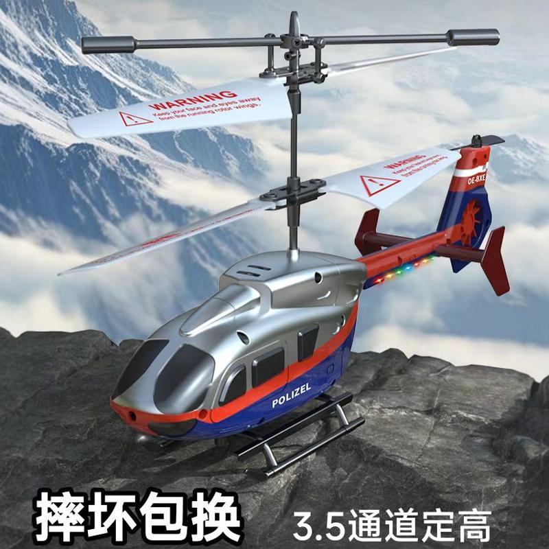 警机耐摔充电遥控飞机儿童玩具男无人机耐摔小学生航模直升机警车
