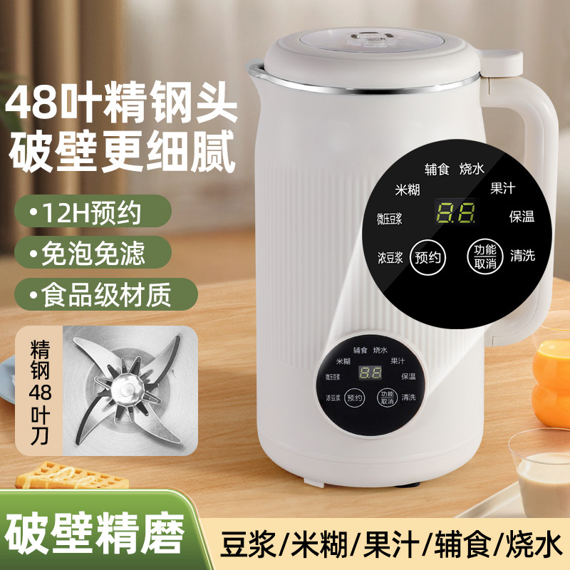破壁豆浆机迷你家用便携式免过滤多功能小型全自动预约榨汁料理机,厨房电器,破壁机,淘宝优惠券,粉丝福利购,淘宝优惠卷