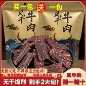 手撕风干牛肉干四川特产牛肉干五香麻辣香辣追剧休闲小块零食