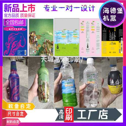 订做饮料果汁pet热缩膜包装啤酒罐子印金收缩膜标签激凸不干胶