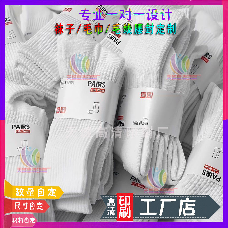 袜子腰封定制袜裤包装内裤横条封条设计袜卡封纸包装纸标签印刷