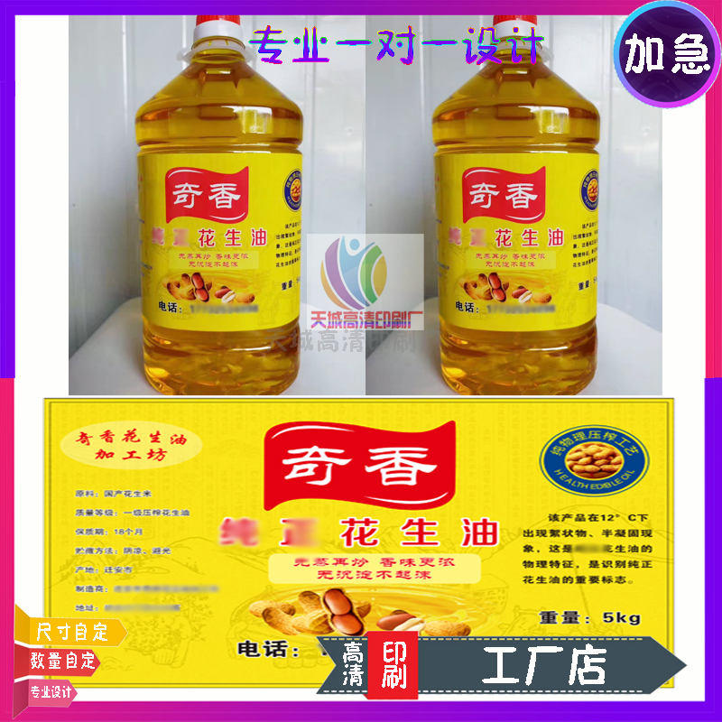 设计花生油标签瓶标葵花籽油花椒油贴纸不干胶菜籽油商标包装定制