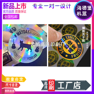 镭射金平光标签贴纸订做银平光亮银卷装 不干胶透明烫金不干胶设计