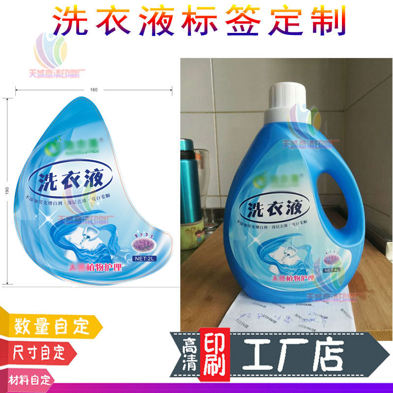 洗衣液卷筒标贴纸定制洗手液烫金不干胶设计洗洁精桶白色PVC标签