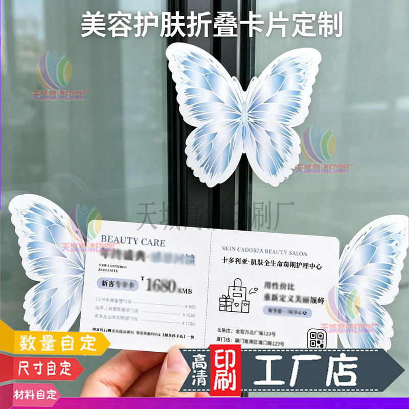 美容院铜版纸蝴蝶插式折卡定制口腔异形插车卡设计课程地推体验卡