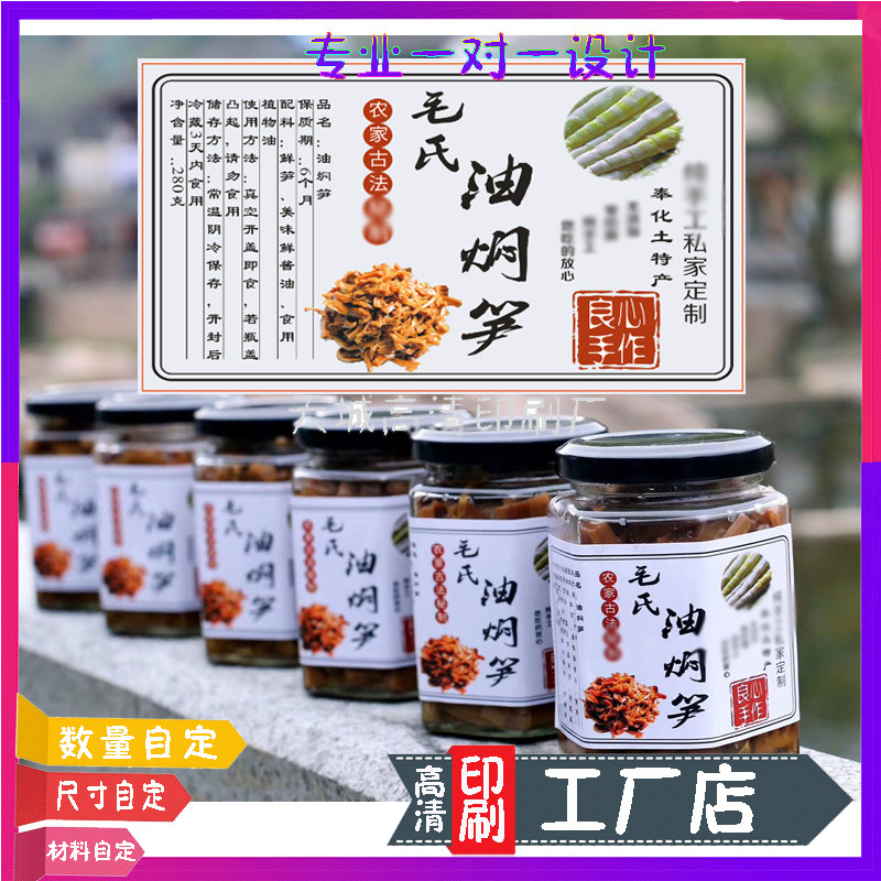 油焖笋标签贴设计酸豆角商标老干妈豆豉豆腐乳吊牌咸菜酸菜包装
