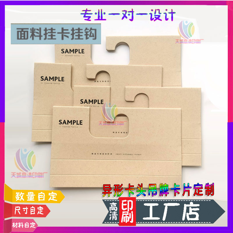 定制牛皮纸挂卡面料样卡设计布料卡头服装吊牌纺织物料铜版纸挂卡