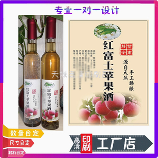 定制水果酒瓶贴荔枝酒商标白酒烫银不干胶葡萄酒卷筒标设计定做