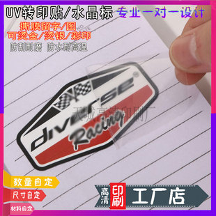 车标UV转印贴纸定制铁罐水晶标贴logo转移商标设计撕膜留字不干胶