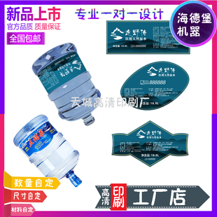 设计桶装水标签饮用水pvc防水商标贴纸纯净水透明烫镭射不干胶贴
