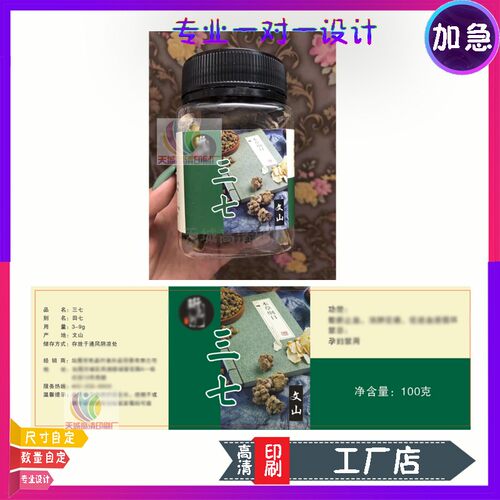 定制三七粉葛根粉标签铁皮石斛贴纸红参粉四宝粉银平光不干胶印刷