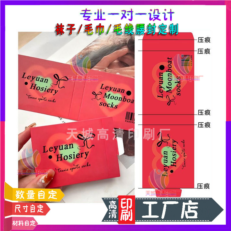 袜子腰封定制棉袜logo卡头标签设计内裤白卡纸盒设计毛巾浴巾吊牌