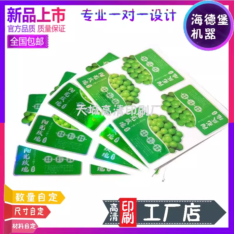 青提标签定做提子不干胶镭射商标无籽红提通用水果贴纸设计印刷