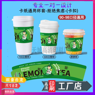 手打柠檬茶杯套设计爆打青柠奶茶杯白卡纸腰封定制果汁饮料腰封印