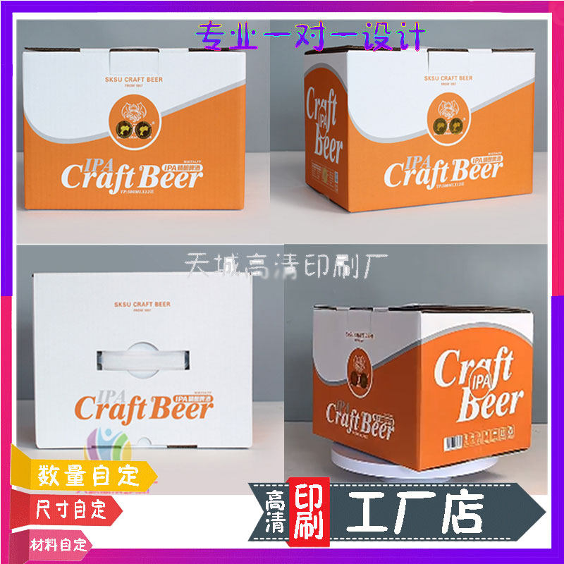 啤酒纸箱矿泉水饮料手提包装箱酒水啤酒箱啤酒礼盒果酒白卡纸盒,包装,纸盒,淘宝优惠券,粉丝福利购,淘宝优惠卷