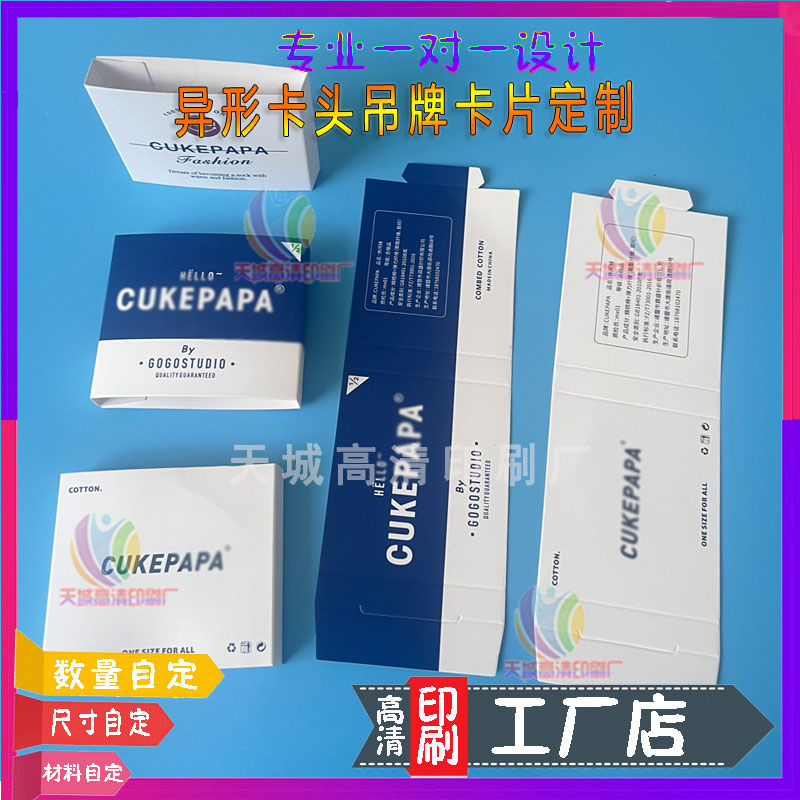 棉袜白卡纸腰封定制毛巾袜子卡套定做餐盒自带卡扣围条吊牌设计