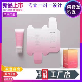 护肤品面膜纸盒包装盒定制化妆品印刷logo产品彩盒口红盒子订做