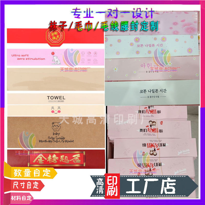 毛巾浴巾157克铜版纸腰封定制袜子卡套女装衣物吊牌设计毛线封条