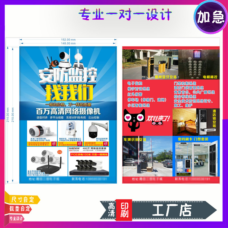 设计监控宣传单彩页定制a3a4a5DM单页折页157克铜版纸双面印刷