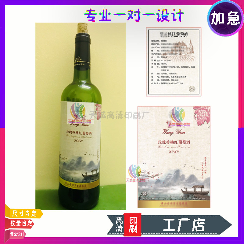 定制葡萄酒标签纸不干胶设计红酒卷筒标机器贴标啤酒米酒贴纸印刷
