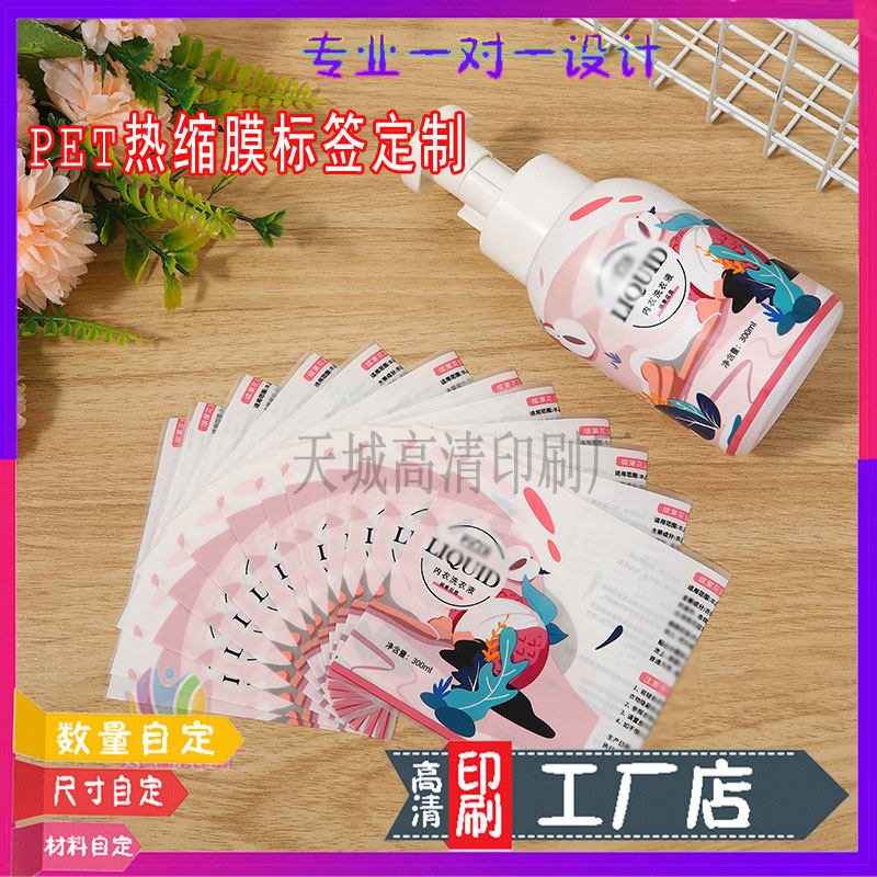 清洁剂pet彩色防水热缩膜定制扭扭蛋印金封口膜设计油污净热封膜,个性定制/设计服务/DIY,不干胶/标签,淘宝优惠券,粉丝福利购,淘宝优惠卷