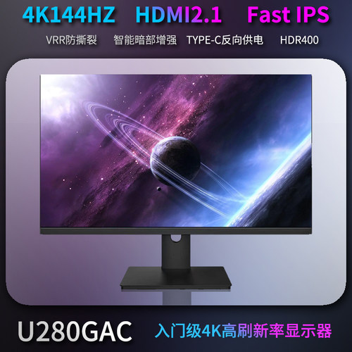 28寸4K144hz460nit显示器性价比