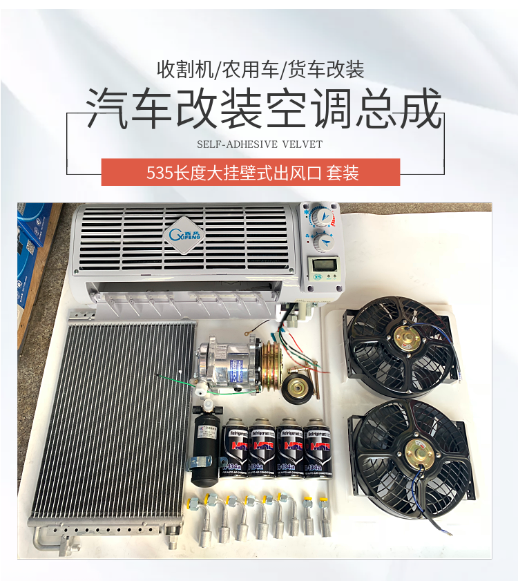 汽车改装空调总成大货车挖机工程车农用车收割机通用制冷配件套装|ruв категории автомобиль/товаров/аксессуары/переоснащение, автозапчасти, система охлаждения, компрессор и кондиционер компонент - от Buy2taobao.com для оказания профессиональной услуги покупки агента Taobao