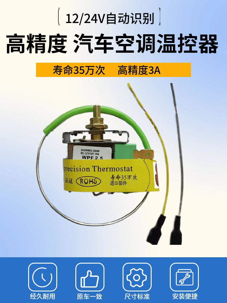 汽车空调电子温控器通用改装型空调可调节温控开关感应温度传感器
