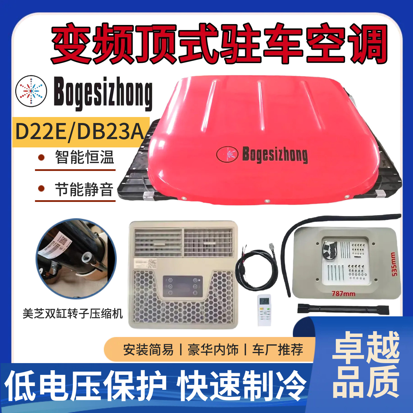 博格思众(天津)驻车空调车载空调机一体机制冷24V货车顶置变频