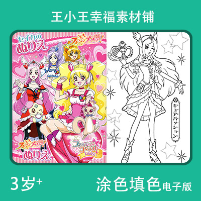【电子版】光的美少女1涂色填色23张贴图卡通卡片闪卡素材包邮