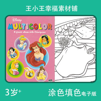 【电子版】各类公主系列11儿童填色涂色卡片素材98张卡通