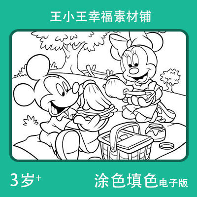 【电子版】迪士尼米奇妙妙屋子儿童涂色填色绘画38页卡通闪卡素材