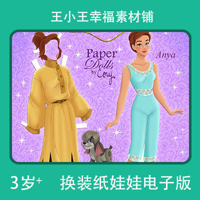 【电子版】紫色底女孩换装换衣册纸娃娃手账卡通卡片素材10张包邮