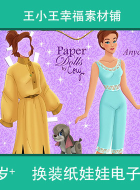 【电子版】紫色底女孩换装换衣册纸娃娃手账卡通卡片素材10张包邮