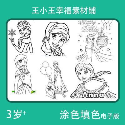 【电子版】迪士尼冰雪奇缘儿童填色涂色卡片素材40张绘画绘图卡通