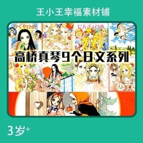 【电子版】日文高桥真琴9个系列卡通手帐卡片闪卡素材包邮