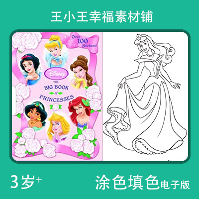 【电子版】迪士尼各类公主系列7儿童填色涂色卡片素材19张卡通