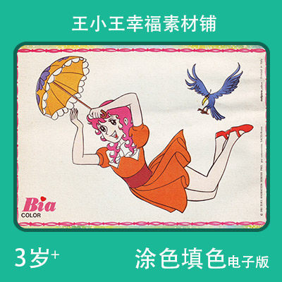 【电子版】魔法小仙女bia4涂色填色12张卡通绘画卡片闪卡素材包邮