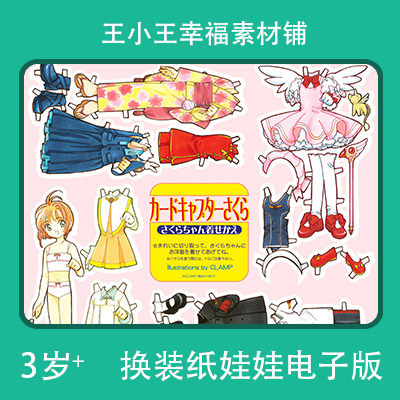 【电子版】童年回忆魔法少女樱3换衣册换装纸娃娃卡片素材15张高性价比高么？