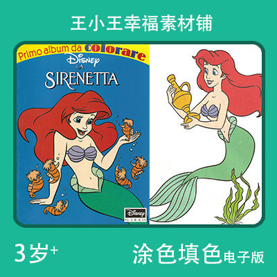 【电子版】迪士尼小美人鱼儿3泡沫儿童填色涂色卡片素材17张卡通