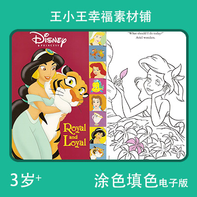 【电子版】各类公主系列10儿童填色涂色卡片素材34张卡通