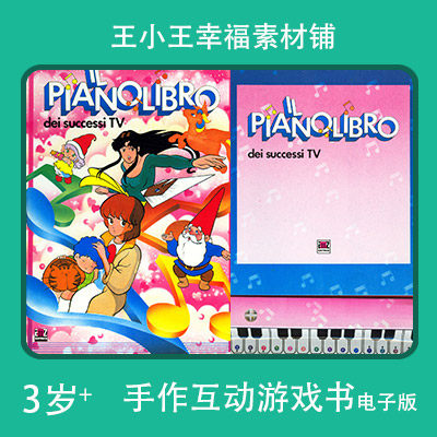 【电子版】pianolibro钢琴谱曲儿童怀旧卡通卡片手作44张闪卡素材
