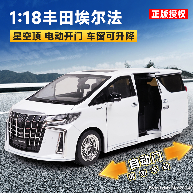 丰田埃尔法118合金车模