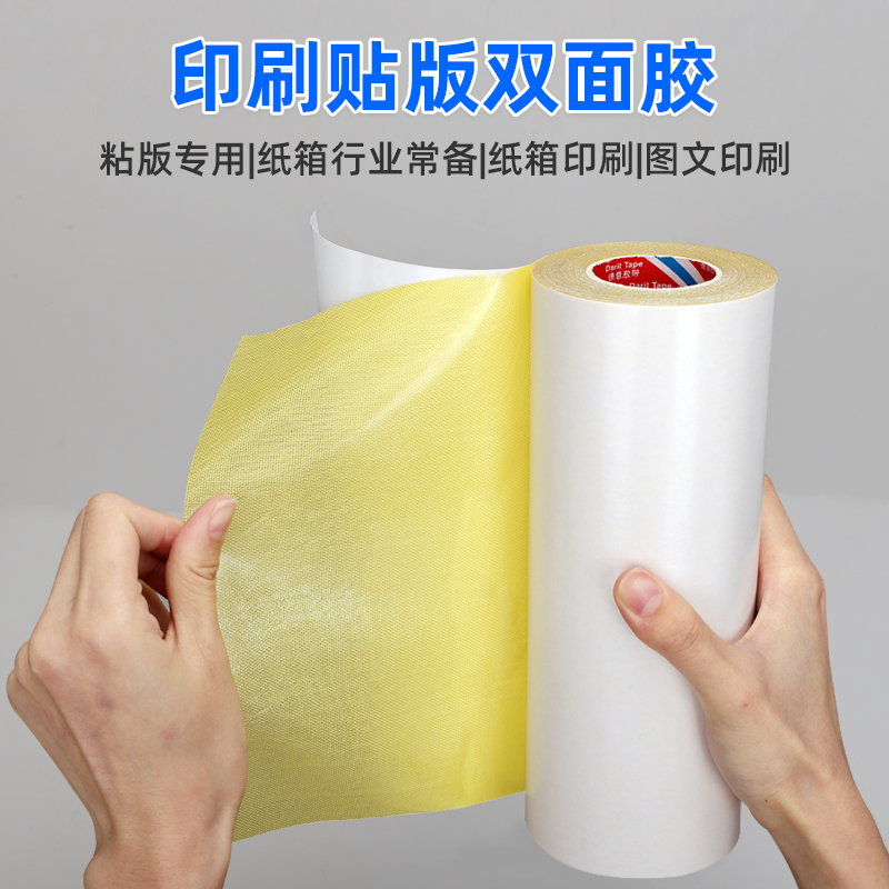 纸箱印刷贴板双面胶带