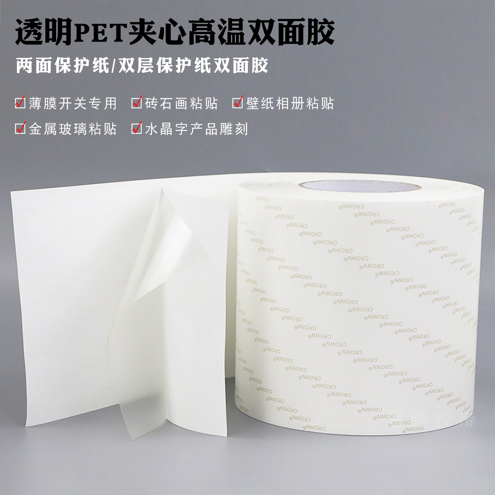 PET高薄透明夹心双面胶两面保护纸胶带薄膜开关钻石画雕刻机模切
