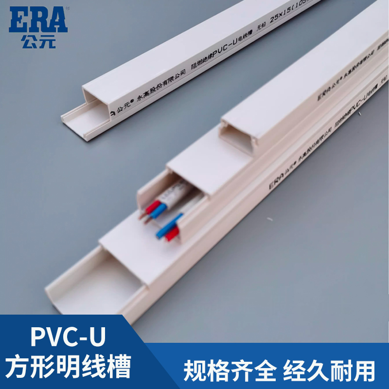 方型线槽PVC公元A型加厚加加背胶
