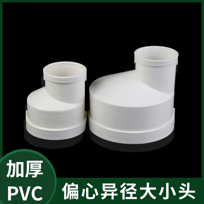 国标偏芯大小头PVC加厚异径接头