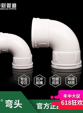 中财胶粘90度弯 UPVC 40 50 75110160 200 250塑料弯头排水管配件