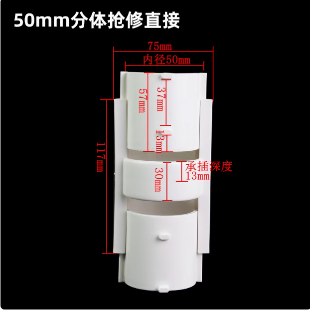 PVC排水管分体抢修节下水管修补